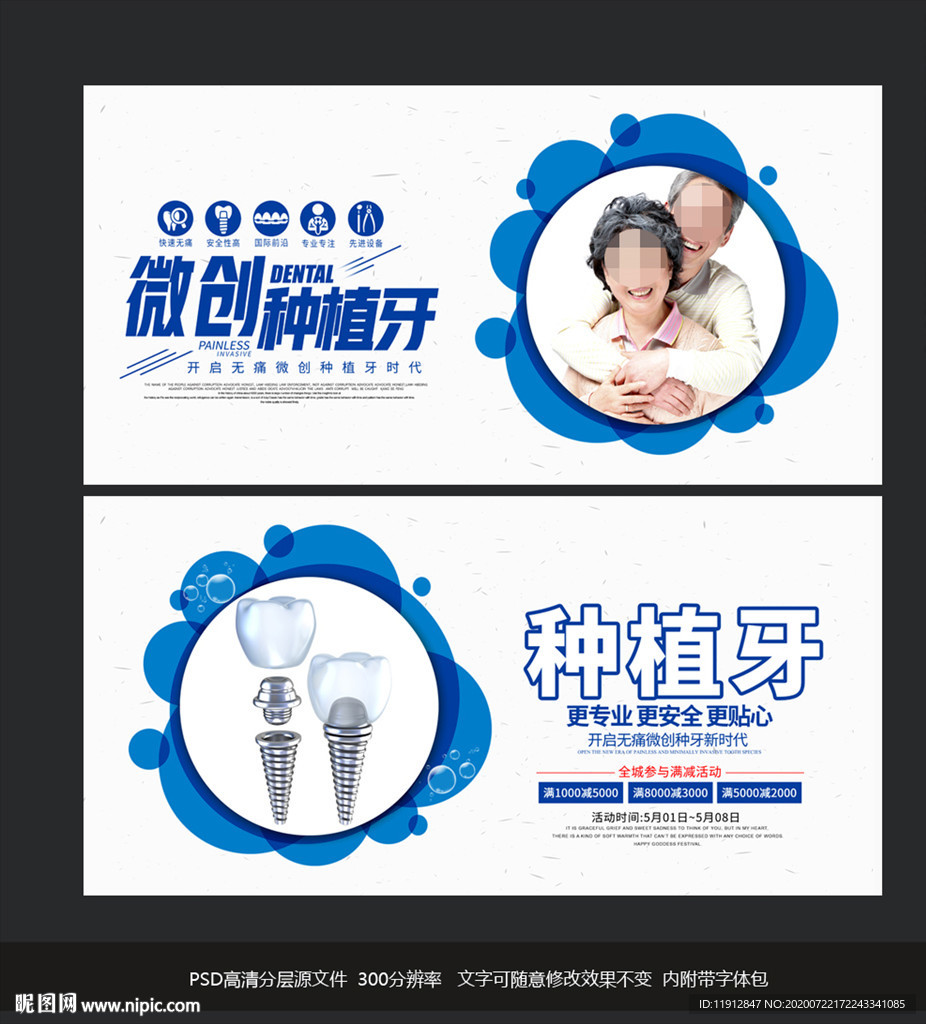 种植牙设计图 从专业海报到广告设计的视觉升华