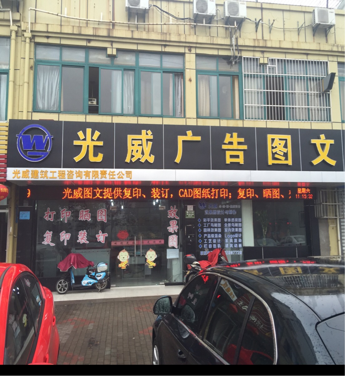 光威广告图文（马鞍山）- 专业广告设计服务，地址电话简介全攻略